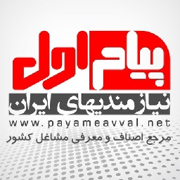 مرجع نیازمندی های پیام اول | معرفی مشاغلدر